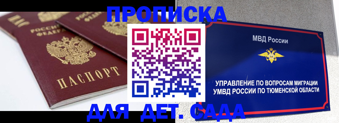 прописка гарантия в Мичуринске