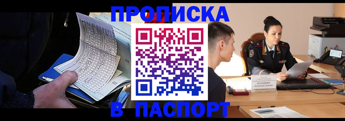 временная прописка в Мичуринске