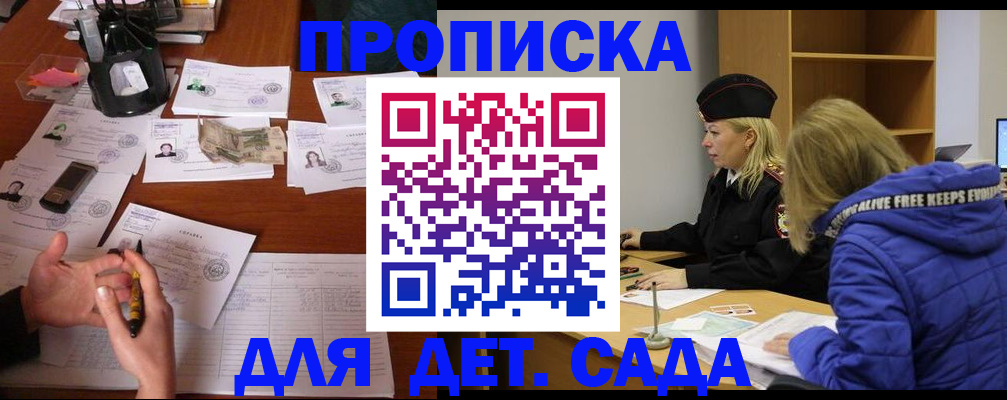 регистрация для дет. сада в Мичуринске