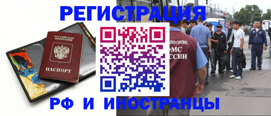 временная регистрация купить в Мичуринске