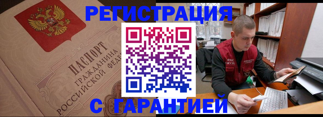 прописка штамп в Мичуринске
